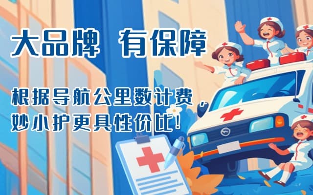 大箐山救护车转运